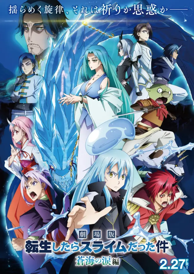 انیمه آن زمان که به عنوان یک لجن دوباره تناسخ یافتم: اشک‌های دریای لاجوردی (That Time I Got Reincarnated as a Slime the Movie: Tears of the Azure Sea) پوستر