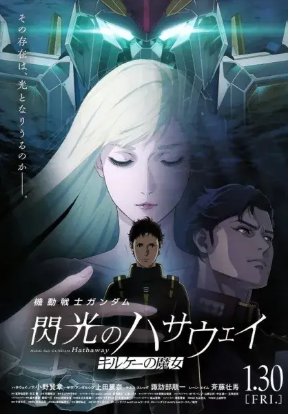 انیمه گاندام هاتاوی، لباس متحرک: جادوگری نیمف سیرسه (Mobile Suit Gundam Hathaway: The Sorcery of Nymph Circe) پوستر