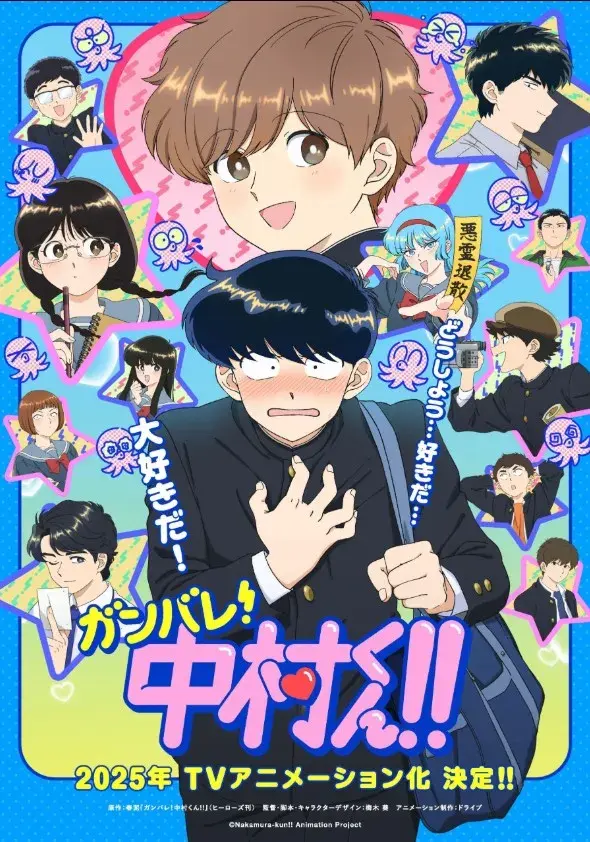 انیمه تو میتونی ناکامورا (Go for It, Nakamura-kun!!) پوستر