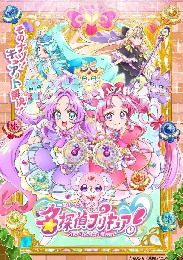 انیمه کارآگاه ستاره‌ای پریکیور! (Star Detective Precure!) پوستر