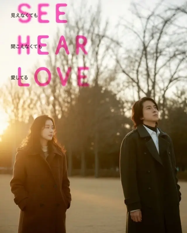 فیلم ببین بشنو عشق بورز (See Hear Love) پوستر