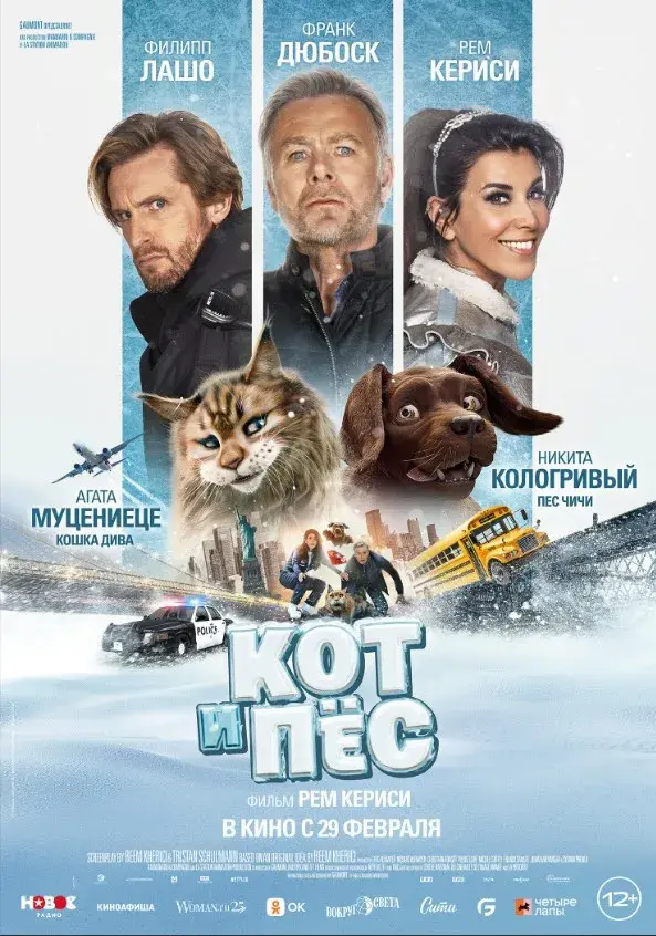 فیلم گربه ها و سگ ها (Cat and Dog) پوستر