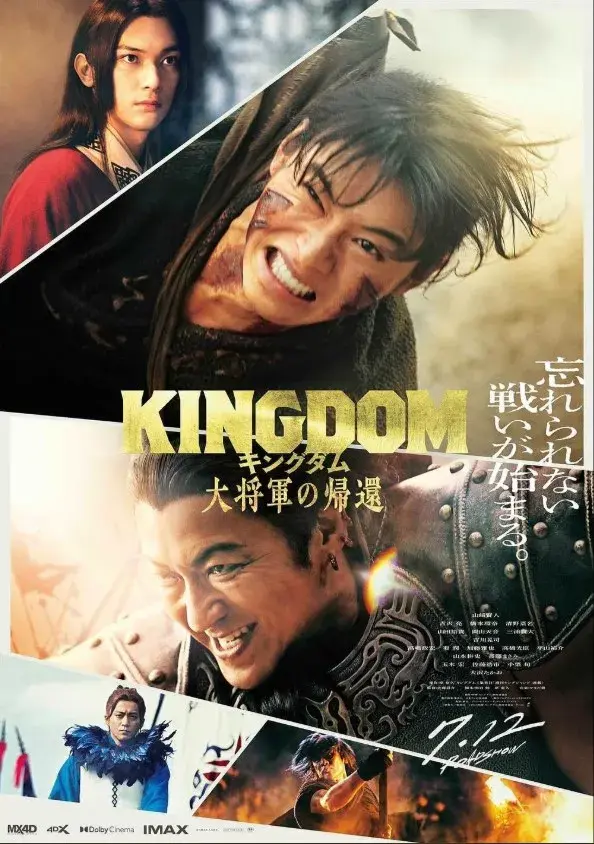 فیلم پادشاهی ۴: بازگشت ژنرال بزرگ (Kingdom 4: Return of the Great General) پوستر