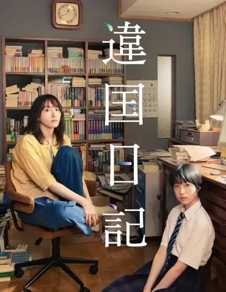 فیلم دنیاهای جدا از هم (Worlds Apart) پوستر