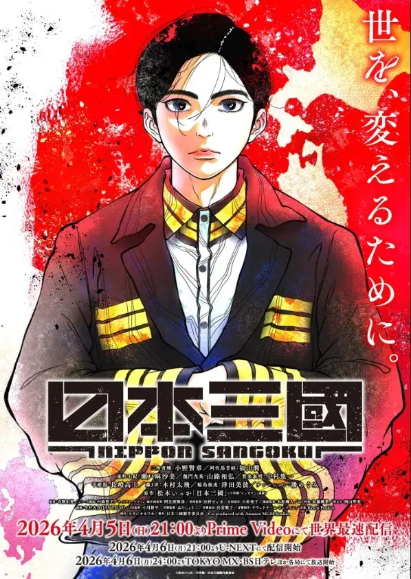 انیمه نیپون سانگوکو: سه پادشاهی خورشید سرخ (Nippon Sangoku: The Three Nations of the Crimson Sun) پوستر