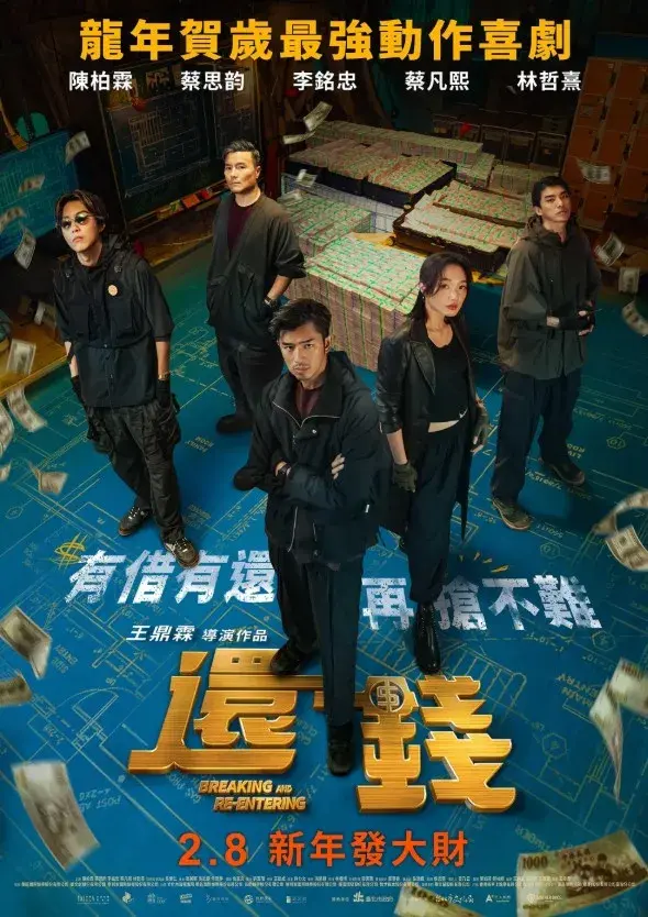 فیلم سرقت معکوس (Breaking and Re-entering) پوستر