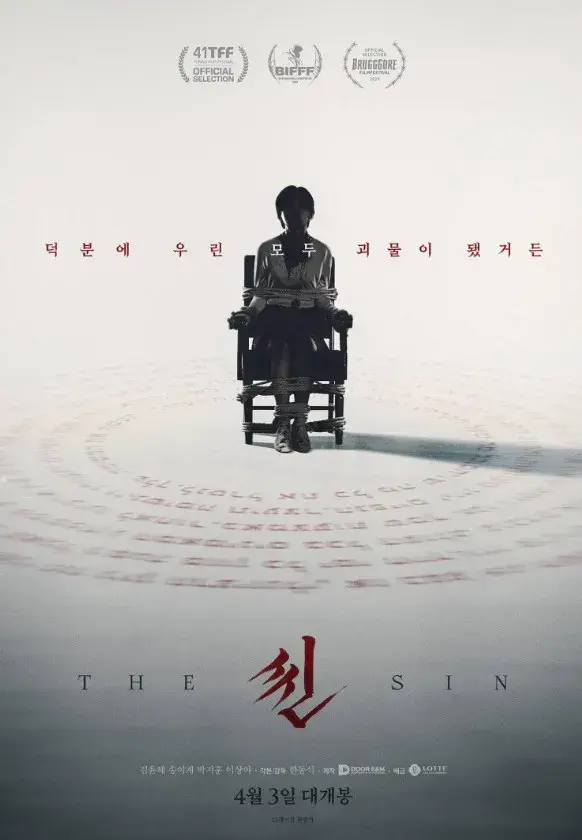 فیلم گناه 2024 (The Sin) پوستر