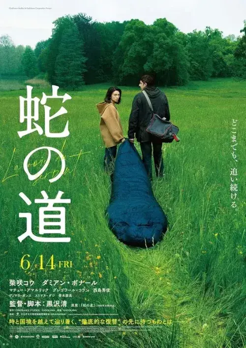 فیلم مسیر مار (Serpent's Path) پوستر