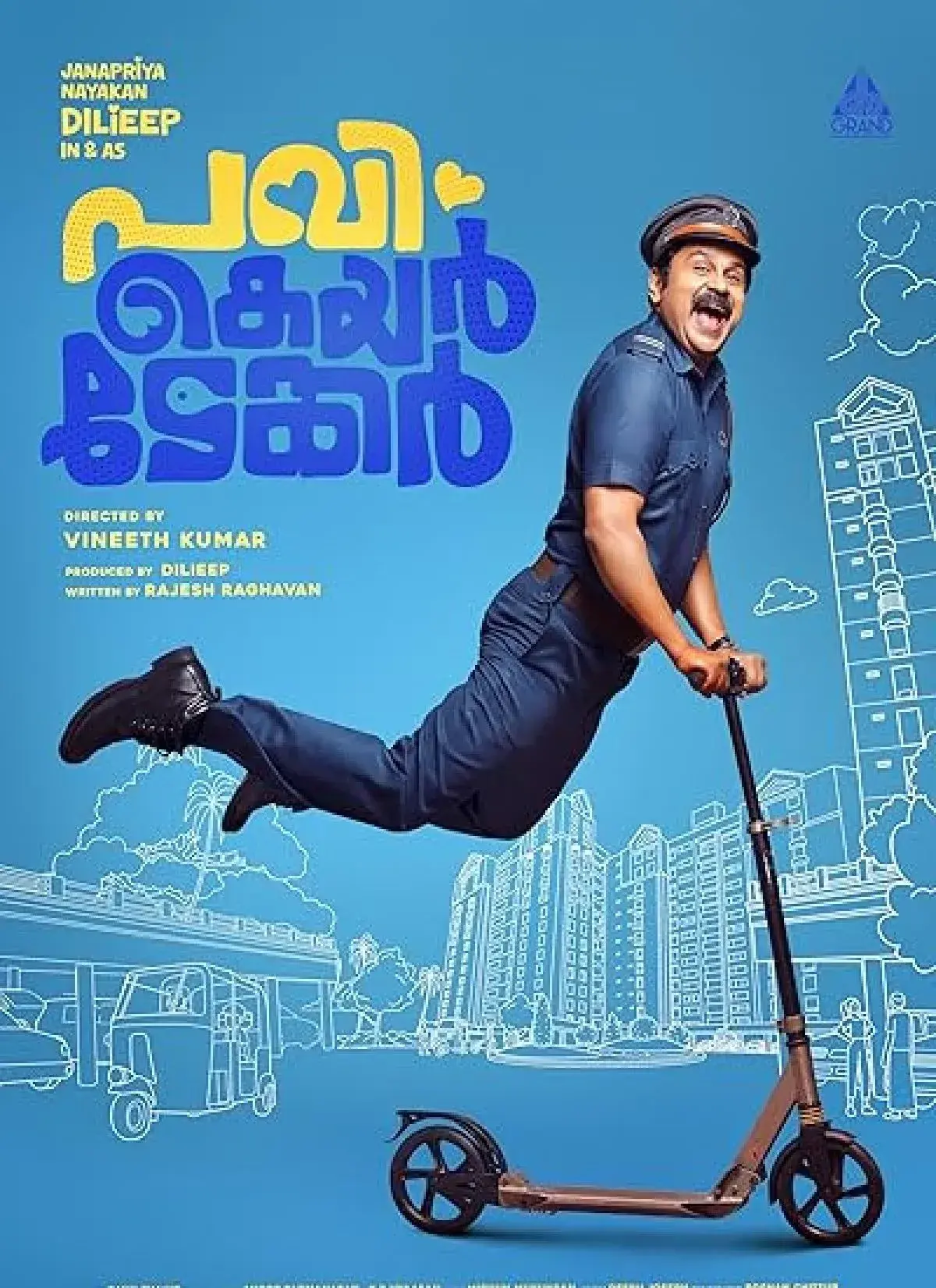 فیلم پاوی سرایدار