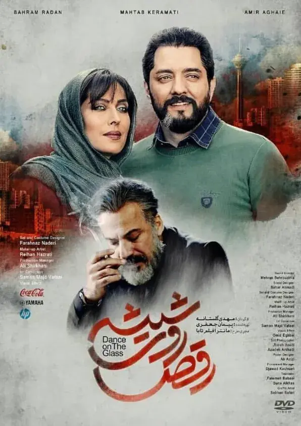 سریال رقص روی شیشه ۱۳۹۷