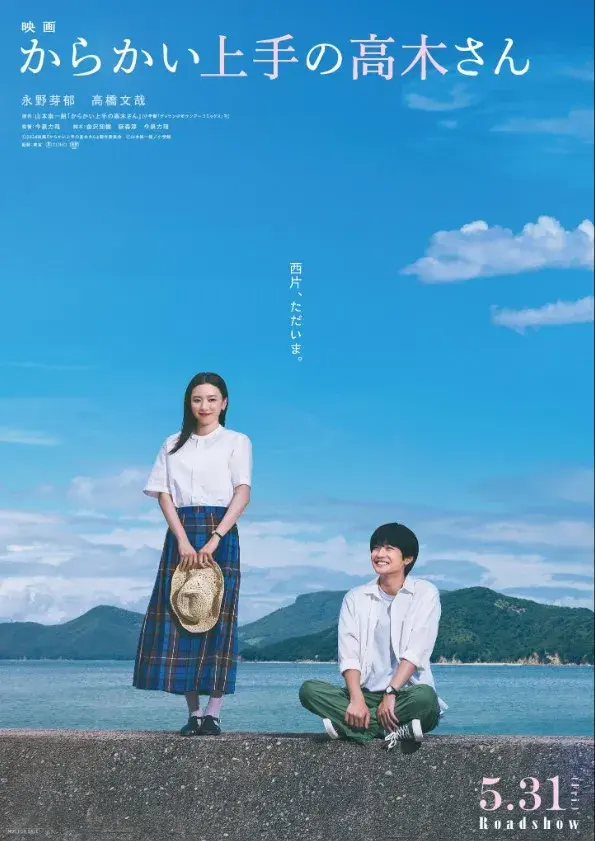 فیلم شوخی با استاد تاکاگی (Teasing Master Takagi-san Movie) پوستر