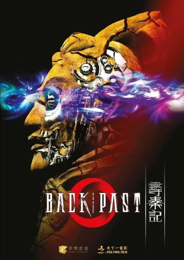 فیلم بازگشت به گذشته (Back to the Past) پوستر