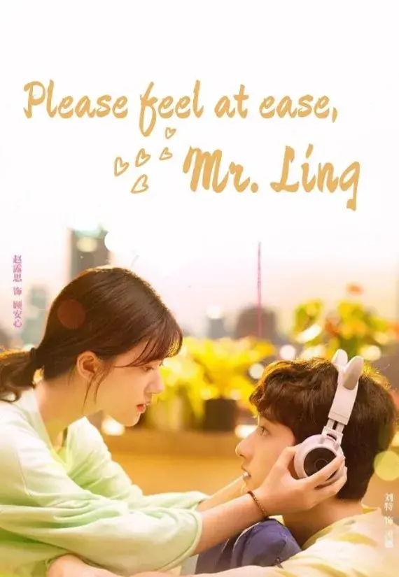 سریال لطفا راحت باشید اقای لینگ (Please Feel at Ease Mr. Ling) پوستر