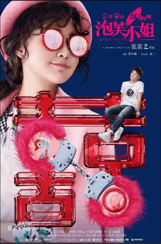 فیلم خانم پاف (Miss Puff) پوستر