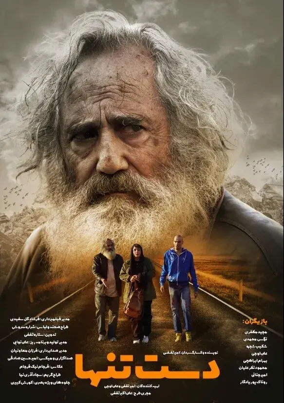فیلم دست تنها 1403
