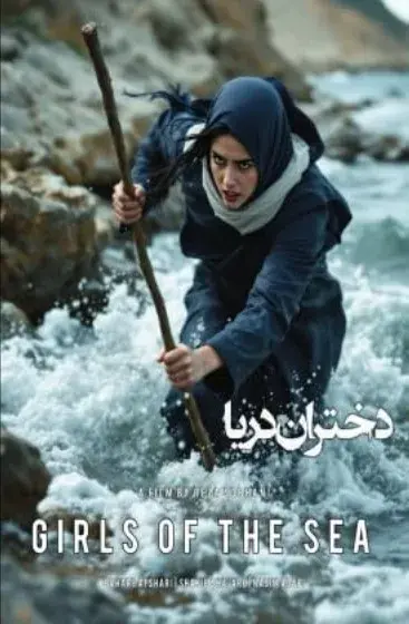 فیلم دختران دریا 1399