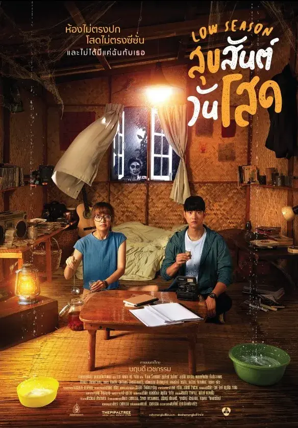فیلم فصل کم گردشگر