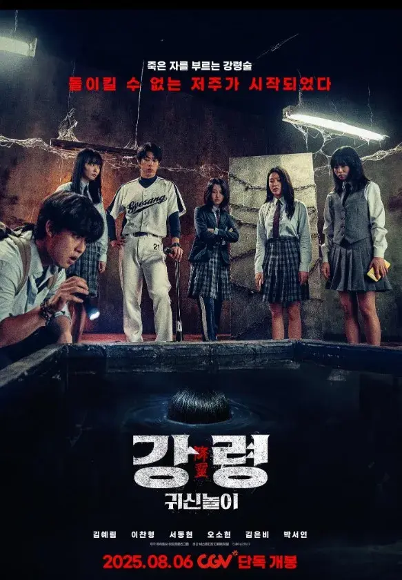 فیلم بازی ارواح 2025 (The Ghost Game) پوستر