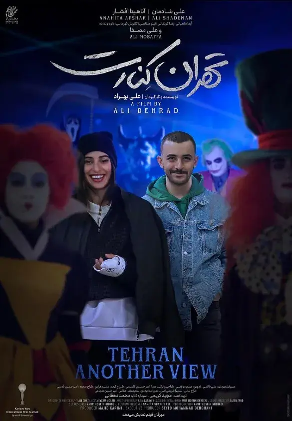 فیلم تهران کنارت ۱۴۰۳