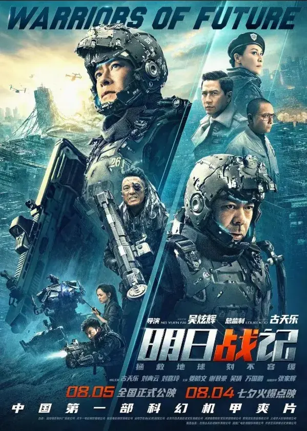 فیلم جنگجویان آینده 2022 (Warriors of Future) پوستر