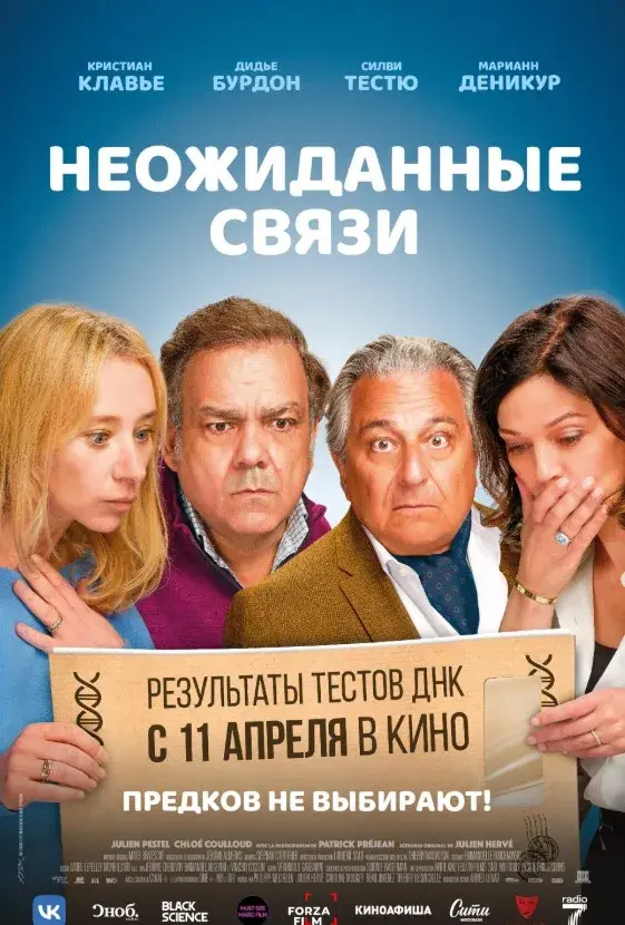 فیلم آشفتگی خانوادگی (Cocorico) پوستر