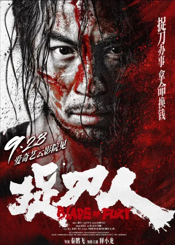 فیلم تیغ خشم (Blade of Fury) پوستر