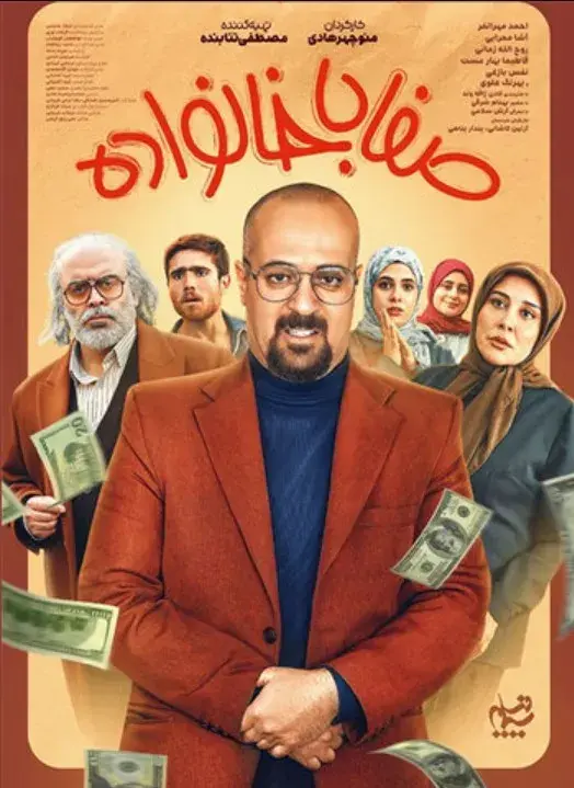 سریال صفا با خانواده 1405