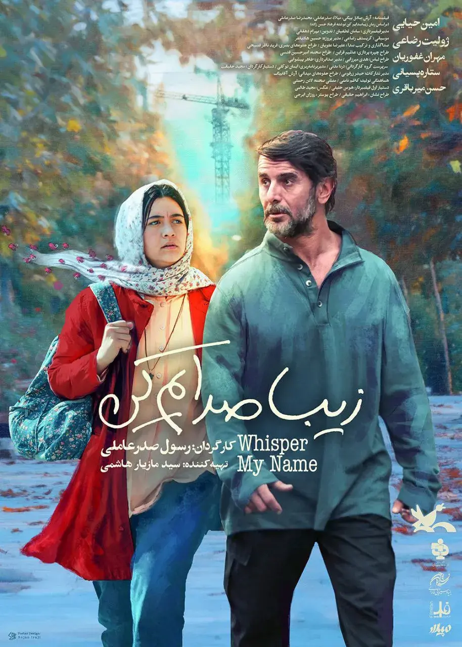فیلم زیبا صدایم کن