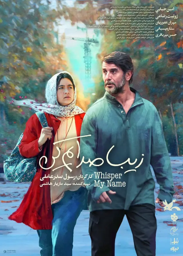 فیلم زیبا صدایم کن (Whisper My Name) پوستر