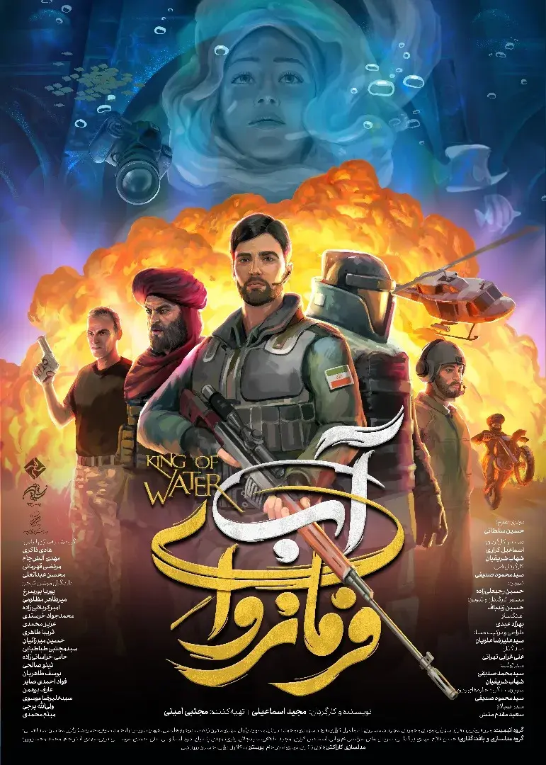 انیمیشن انیمیشن فرمانروای آب