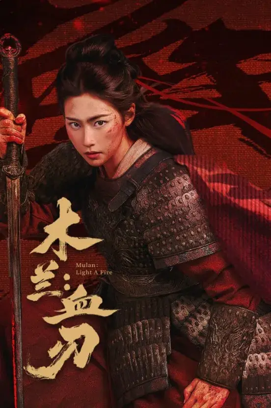 فیلم مولان: آتش سرنوشت (Mulan: Light a Fire) پوستر