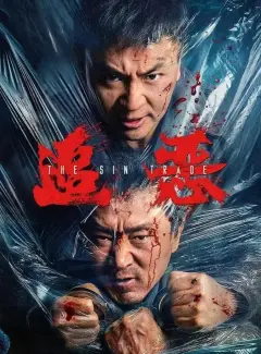 تجارت گناه