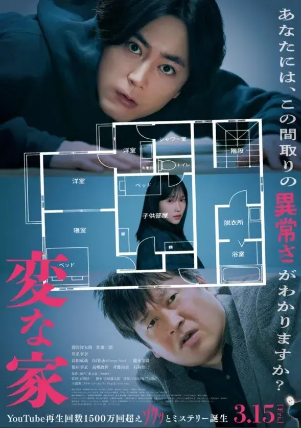 فیلم خانه وحشت 2024 (A Strange House) پوستر