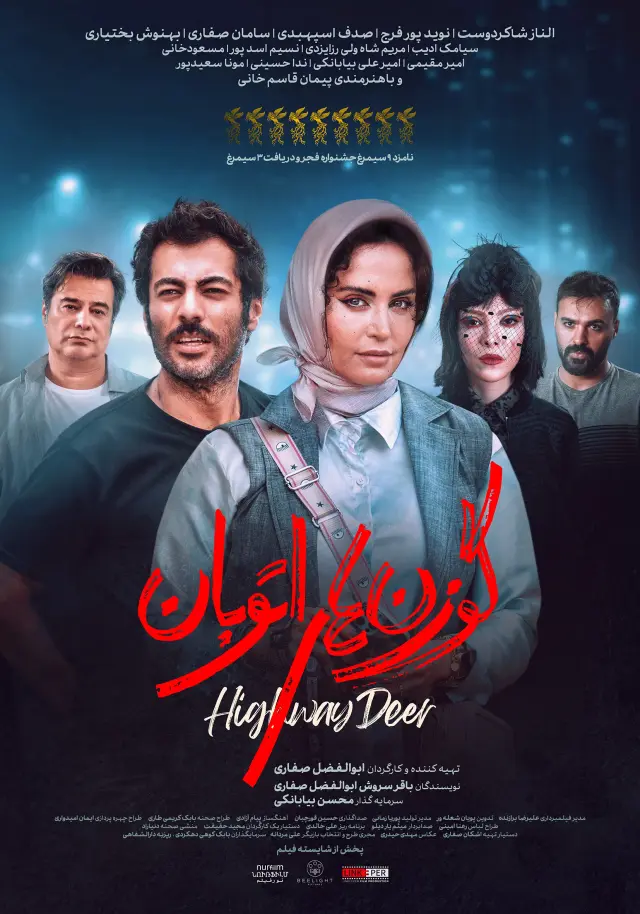 فیلم گوزن های اتوبان ۱۴۰۳ (Highway Deer) پوستر