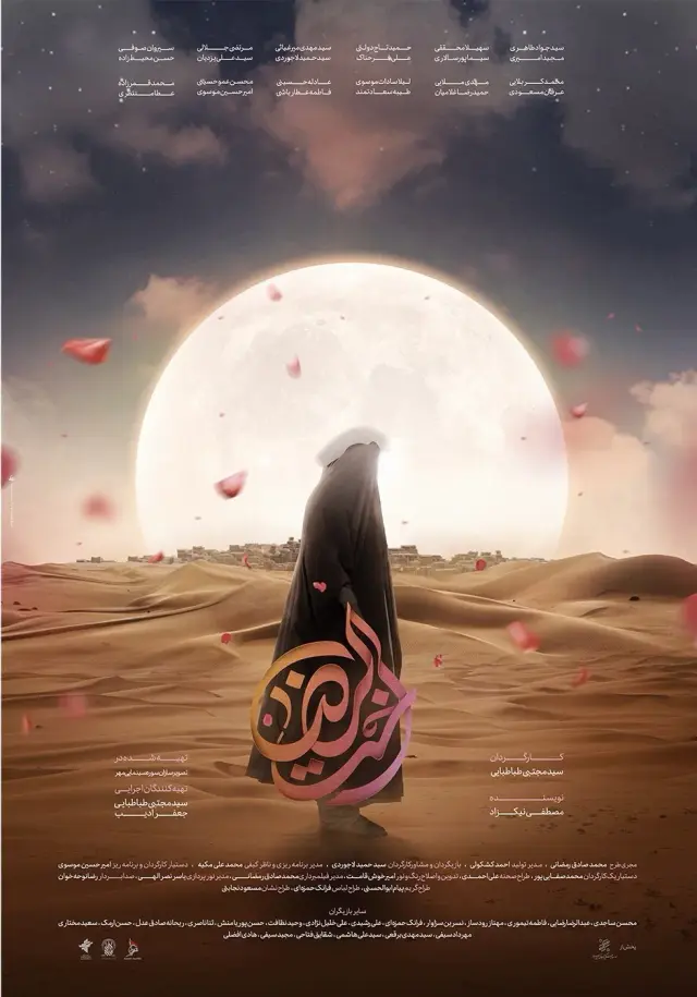 فیلم اخت الرضا ۱۴۰۲ (Okht o Reda) پوستر