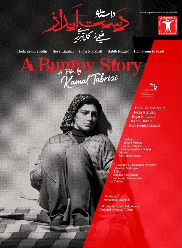 فیلم داستان دست انداز