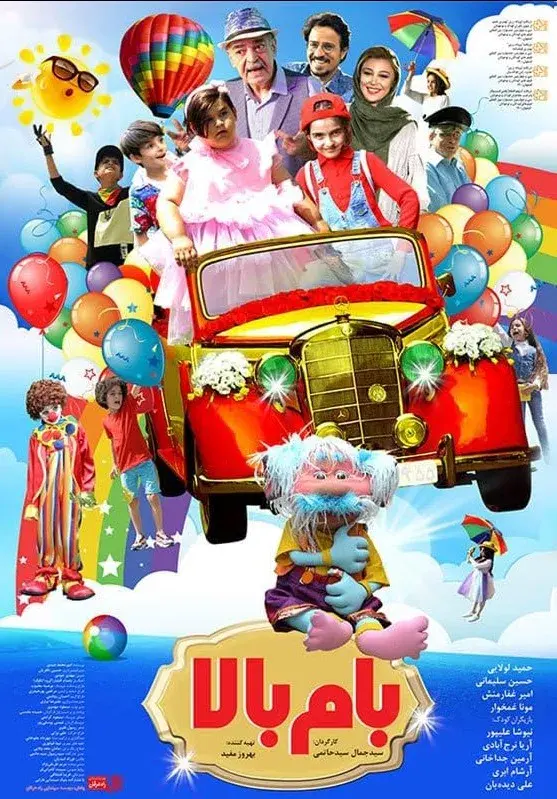 فیلم بام بالا ۱۳۹۹ (Bam Bala) پوستر