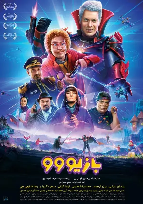 فیلم بازیوو ۱۳۹۷ (Bazivoo) پوستر