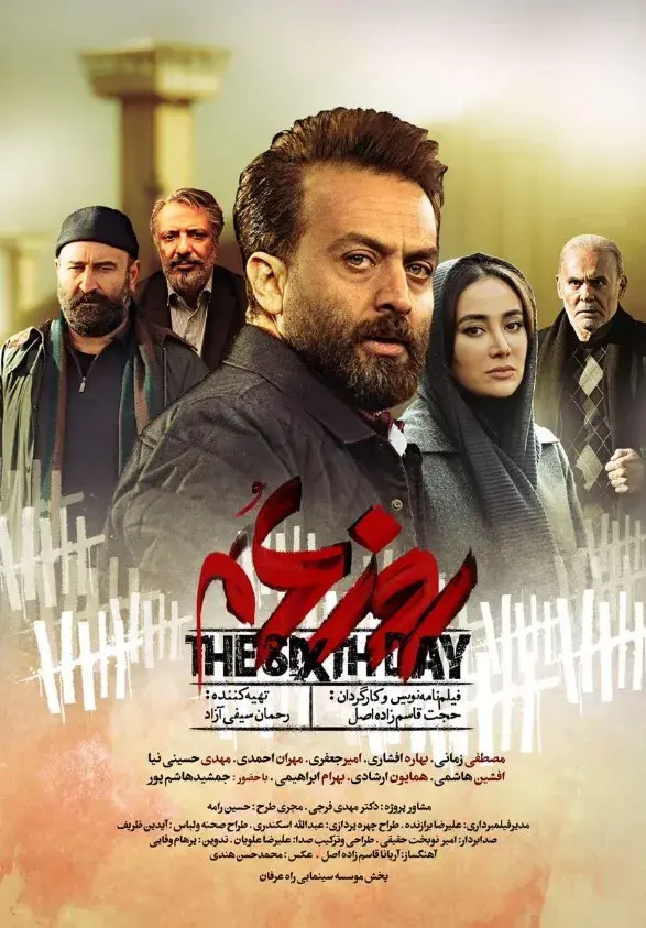 فیلم روز ششم ۱۳۹۹ (The Sixth Day) پوستر