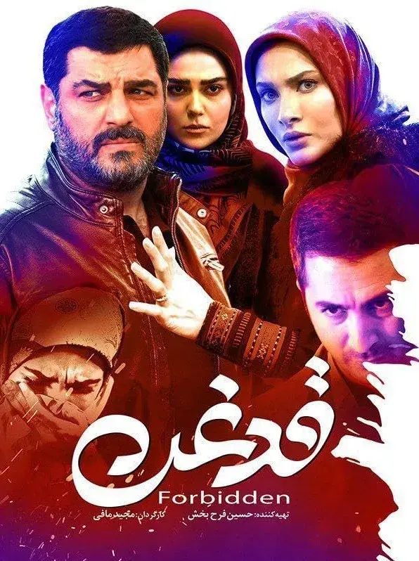 فیلم قدغن ۱۴۰۰ (Forbiddance) پوستر