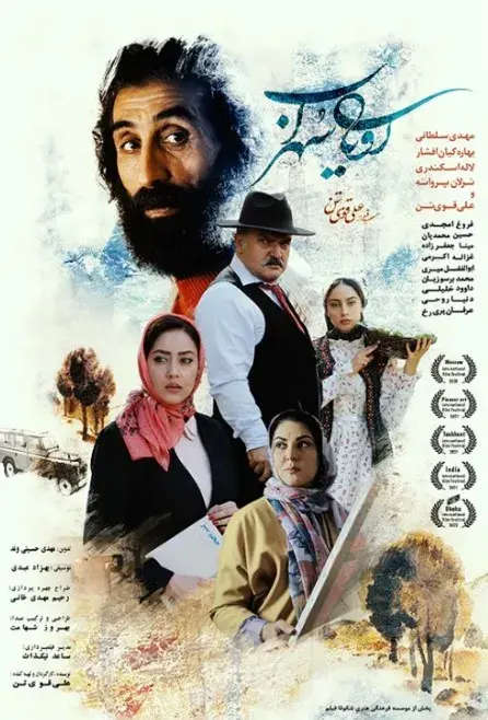 فیلم رویای سهراب ۱۳۹۷ (Dream About Sohrab) پوستر
