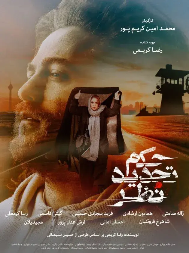 فیلم حکم تجدید نظر (The Verdict) پوستر