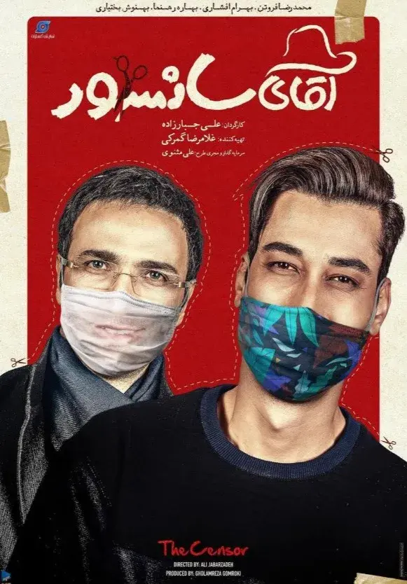 فیلم آقای سانسور (Mr. Censor) پوستر