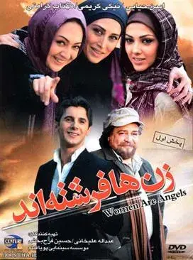 فیلم زن ها فرشته اند ۱۳۸۶ (Women Are Angels) پوستر
