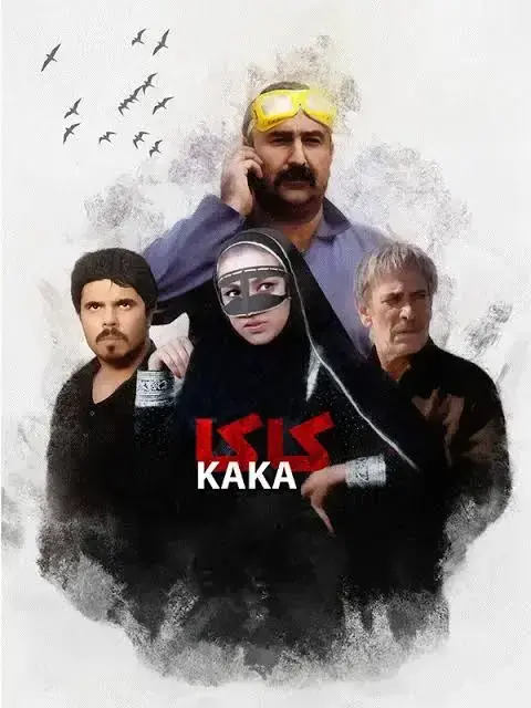 فیلم دریا موج کاکا (Kaka) پوستر