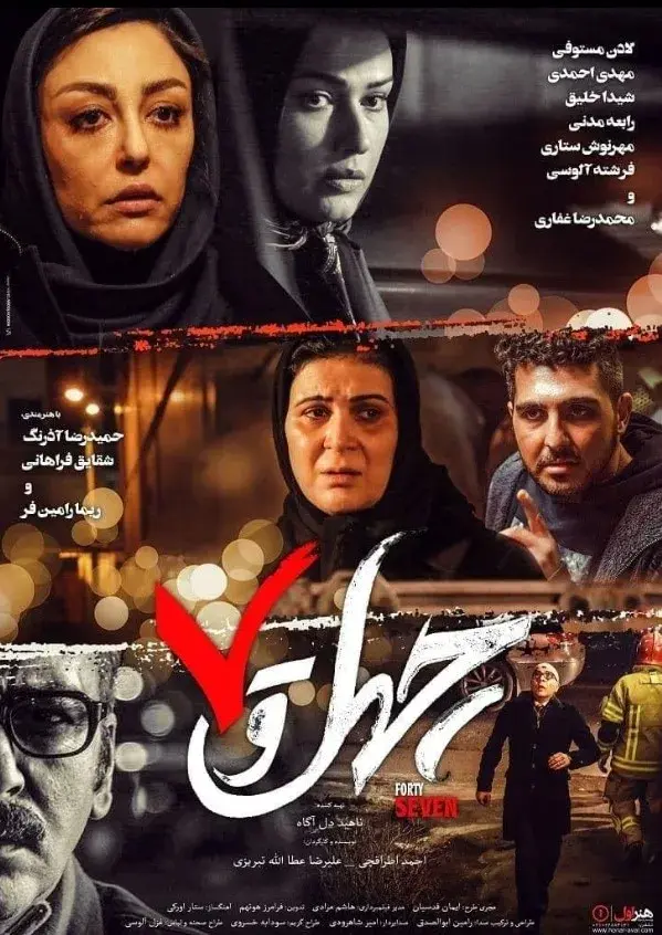 فیلم چهل و هفت ۱۳۹۶ (Forty Seven) پوستر