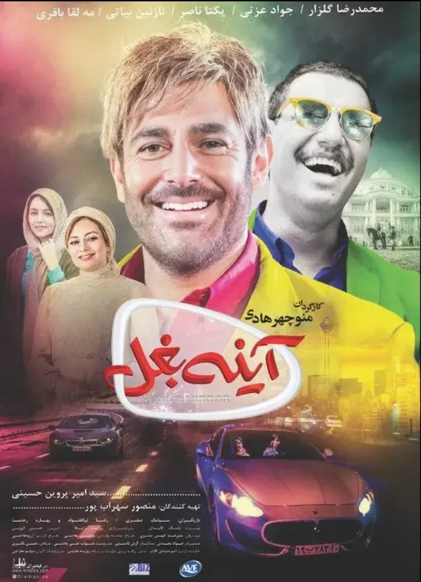 فیلم آینه بغل (Wing Mirror) پوستر
