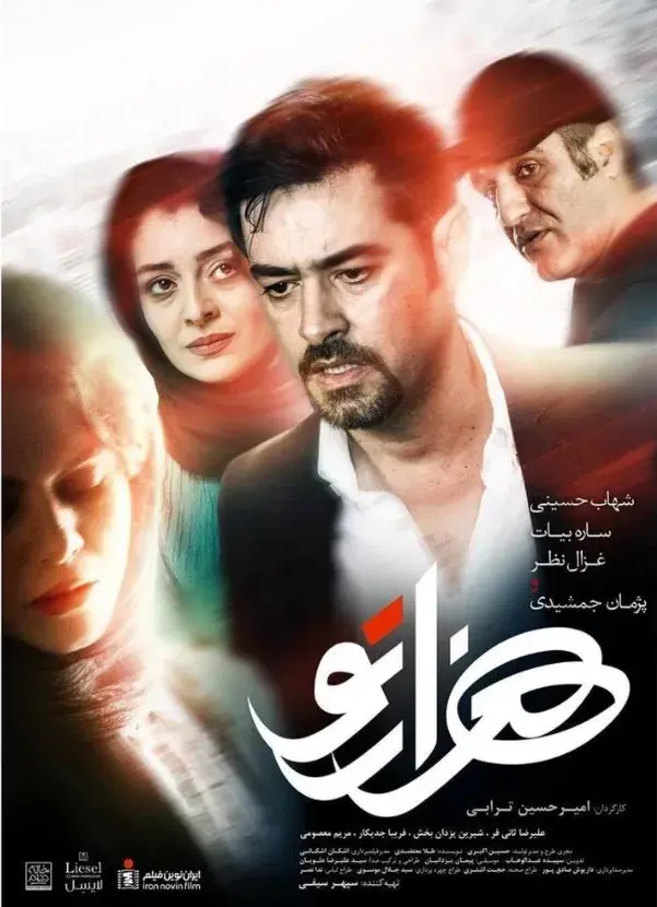 فیلم هزارتو ۱۳۹۷ (Labyrinth) پوستر