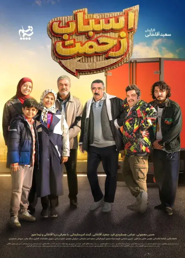 سریال اسباب زحمت ۱۴۰۵ (A Load of Trouble) پوستر