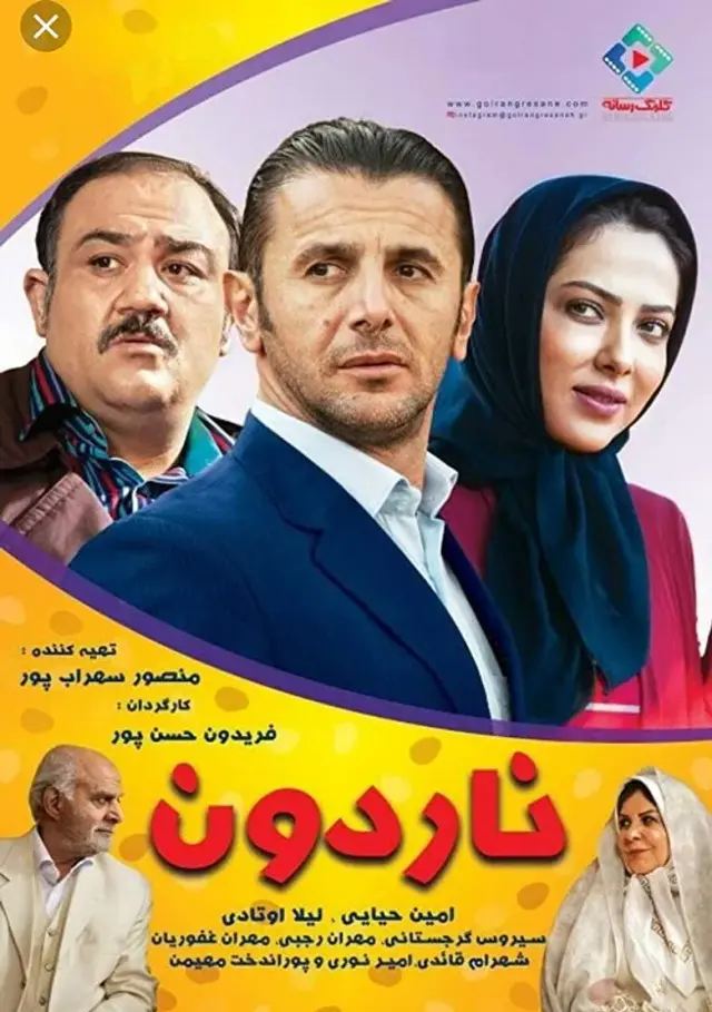 فیلم ناردون ۱۳۹۴ (Nardoon) پوستر